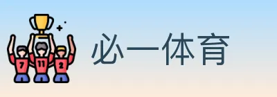 必一体育 Logo